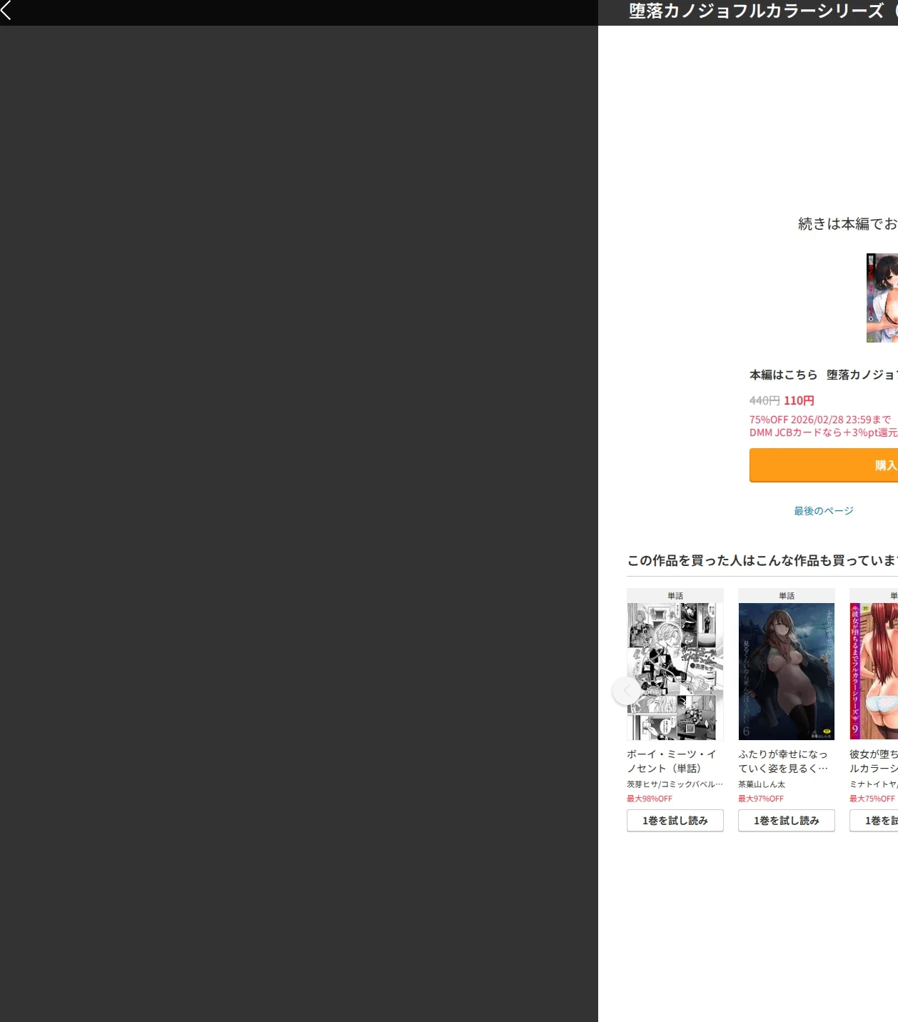 堕落カノジョフルカラーシリーズ（単話） 画像10