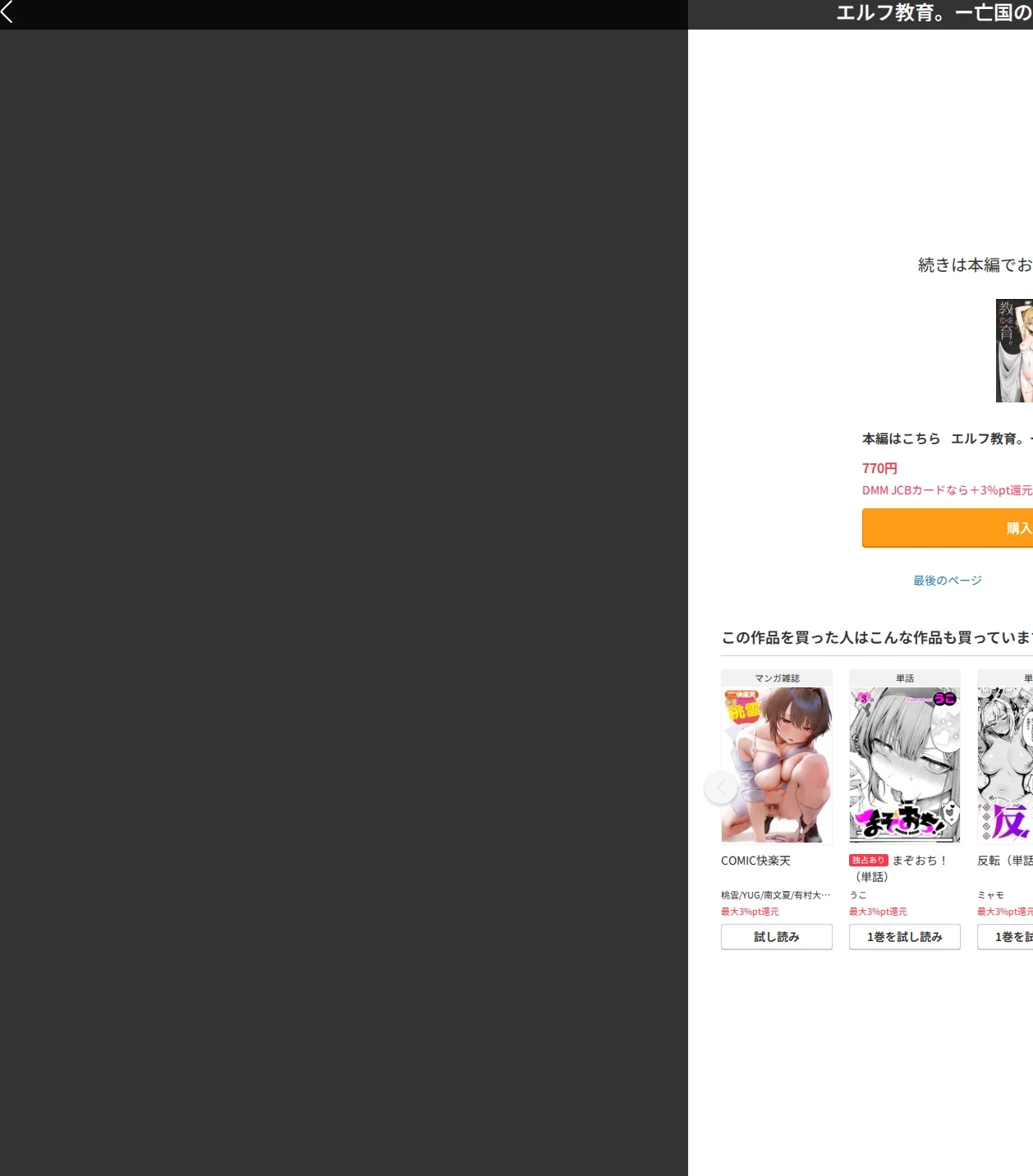 エルフ教育。ー亡国のミストー（単話） 画像10