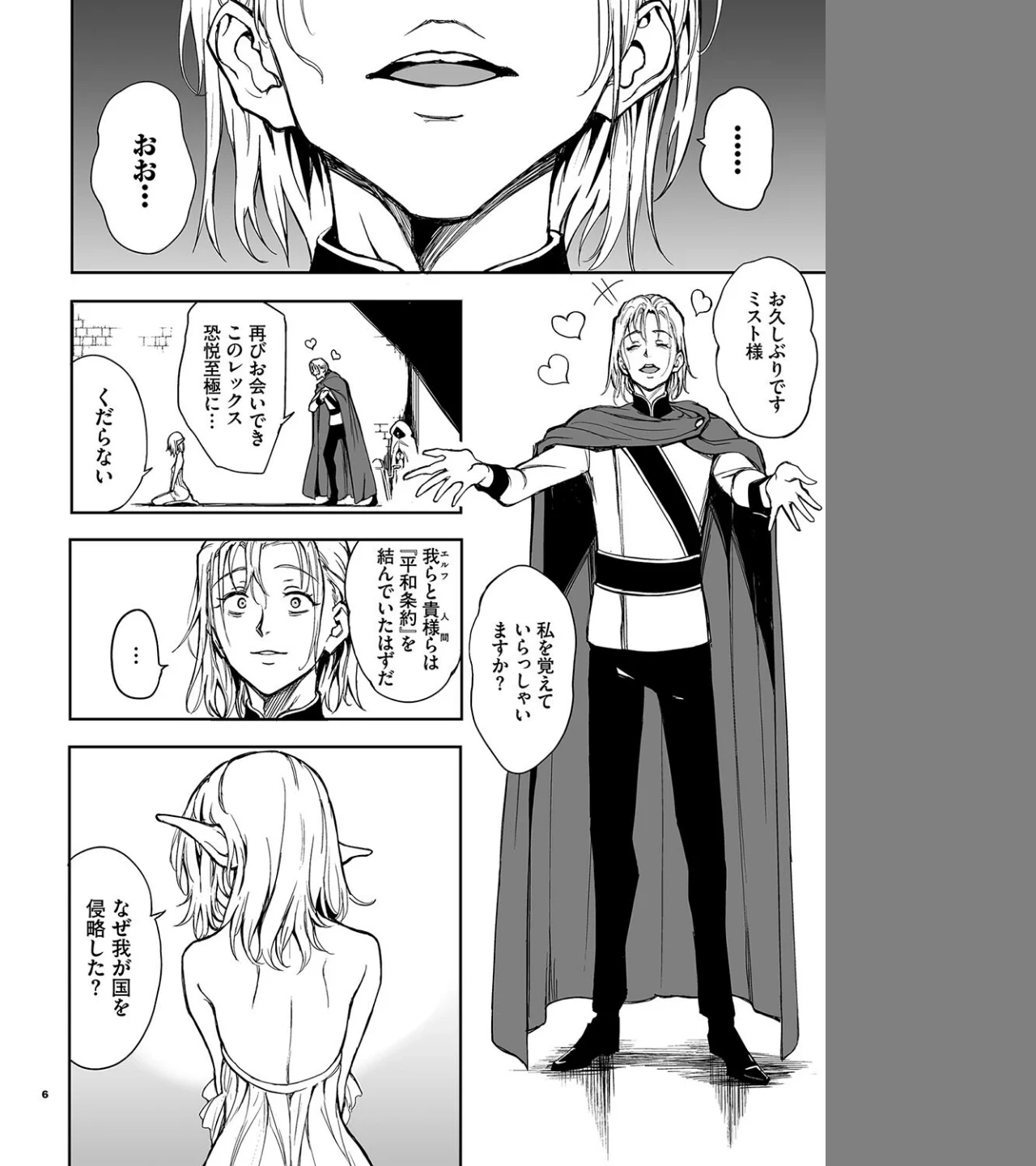 エルフ教育。ー亡国のミストー（単話） 画像5