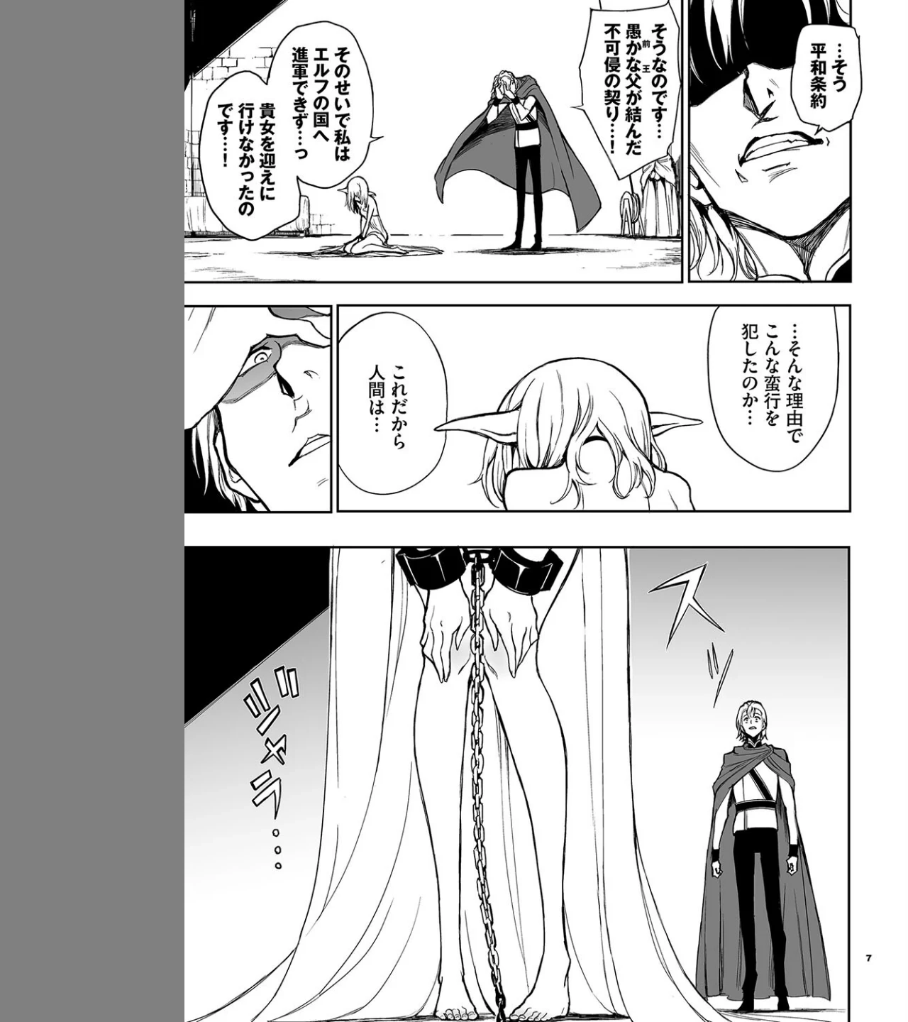 エルフ教育。ー亡国のミストー（単話） 画像6