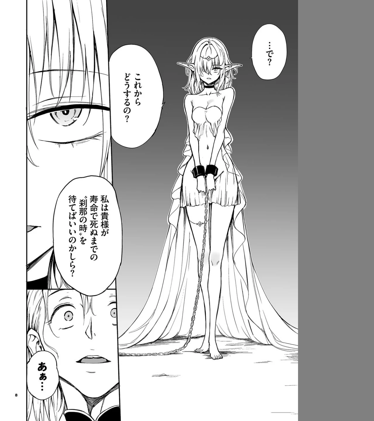 エルフ教育。ー亡国のミストー（単話） 画像7