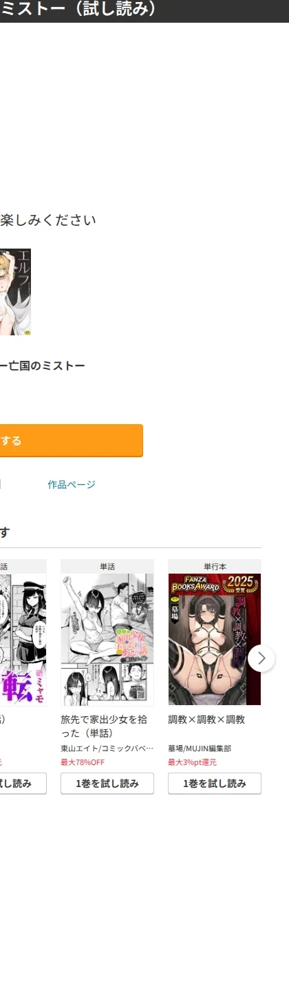 エルフ教育。ー亡国のミストー（単話） 画像9