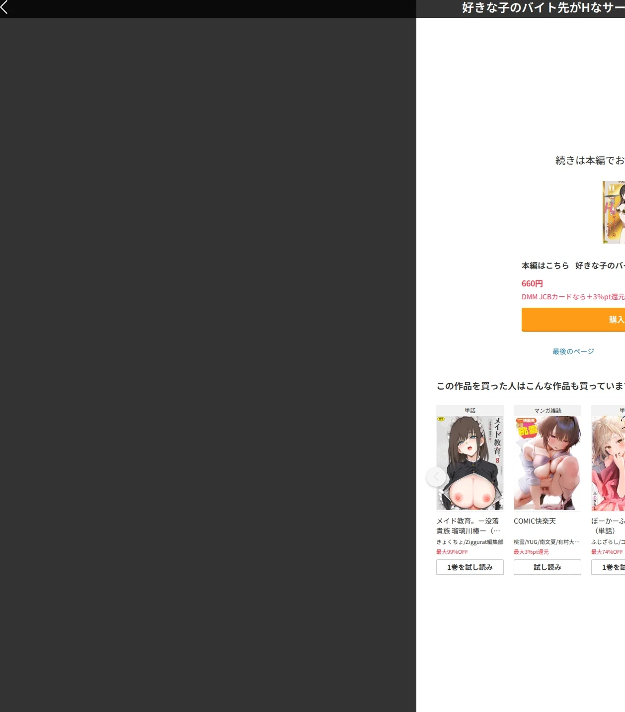 好きな子のバイト先がHなサービスをシている(単話) 画像10