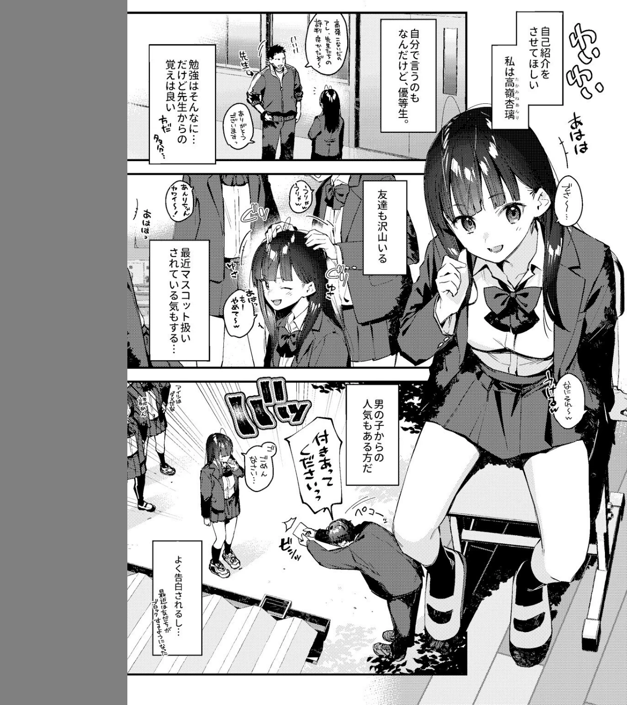 好きな子のバイト先がHなサービスをシている(単話) 画像6