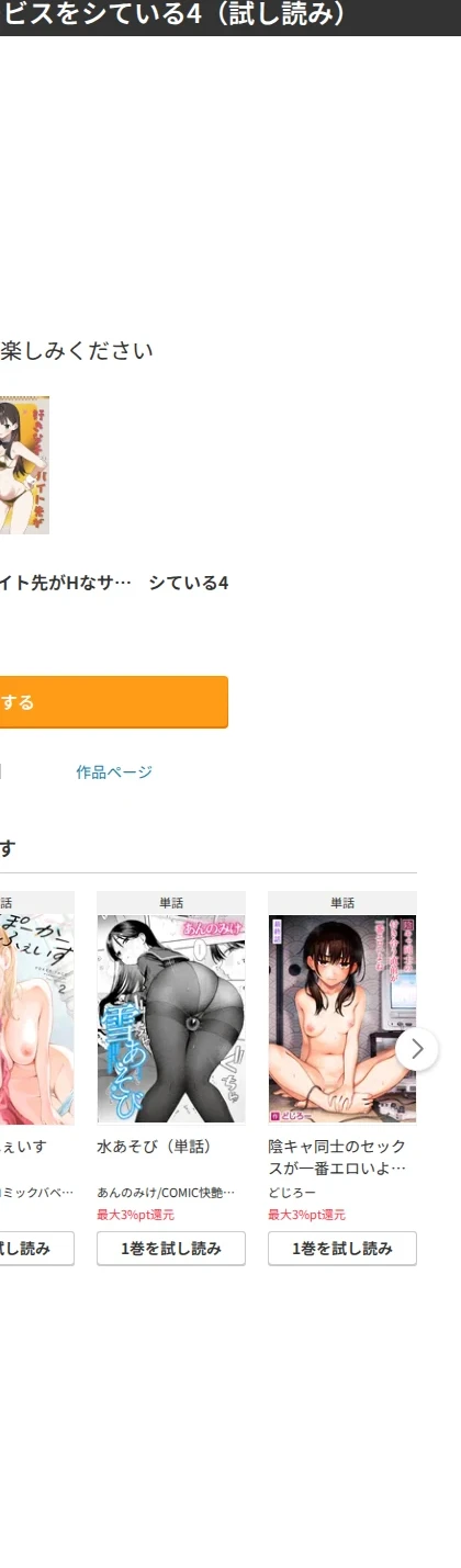 好きな子のバイト先がHなサービスをシている(単話) 画像9