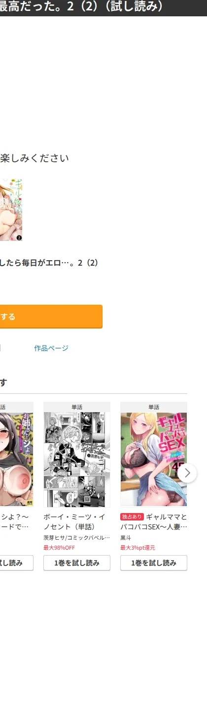 ギャルを嫁にしたら毎日がエロ最高だった。（単話） 画像9