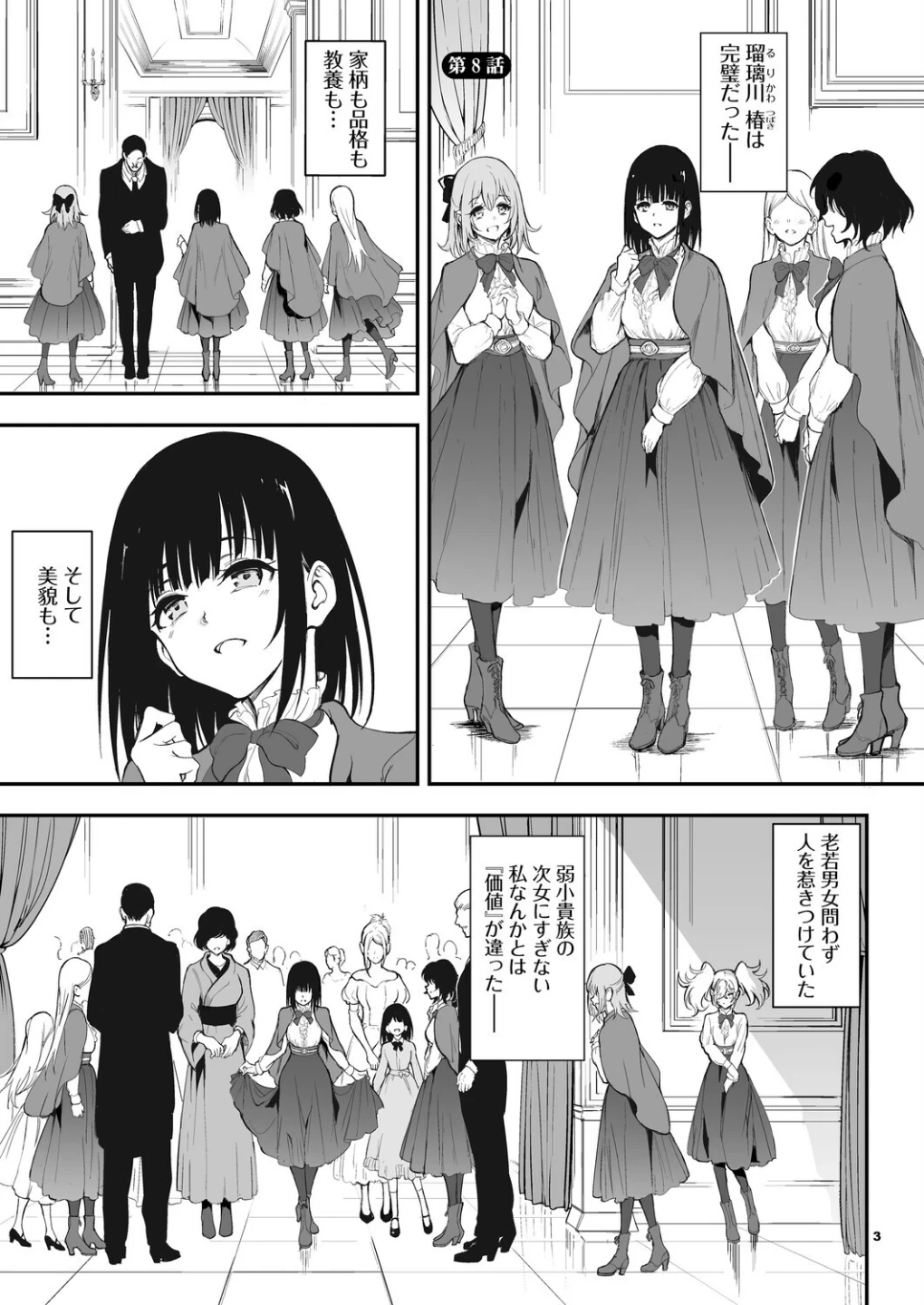 メイド教育。ー没落貴族 瑠璃川椿ー（単話） 画像2