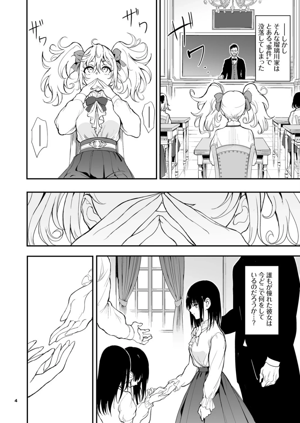 メイド教育。ー没落貴族 瑠璃川椿ー（単話） 画像3