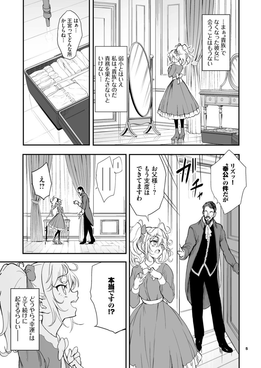 メイド教育。ー没落貴族 瑠璃川椿ー（単話） 画像4