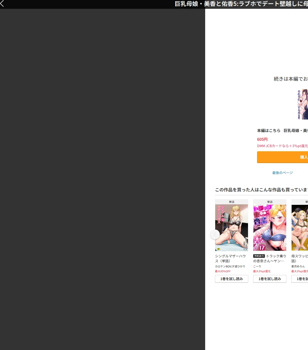 巨乳母娘・美香と佑香(単話) 画像10