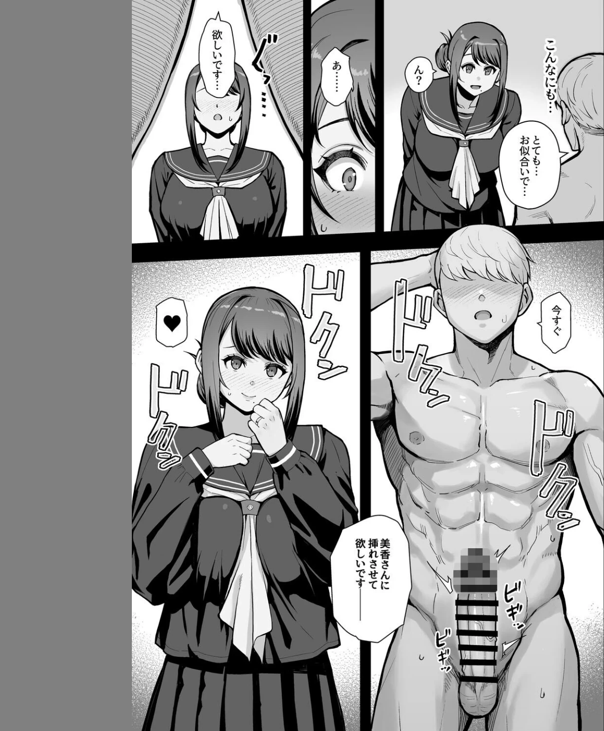 巨乳母娘・美香と佑香(単話) 画像2