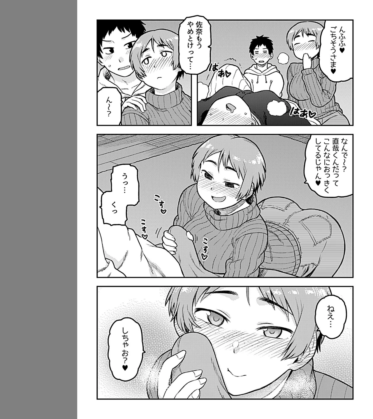 逢引 大学生活編（単話） 画像6