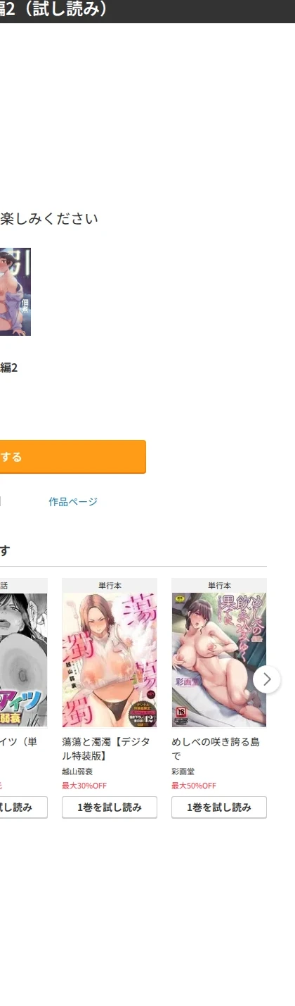 逢引 大学生活編（単話） 画像7