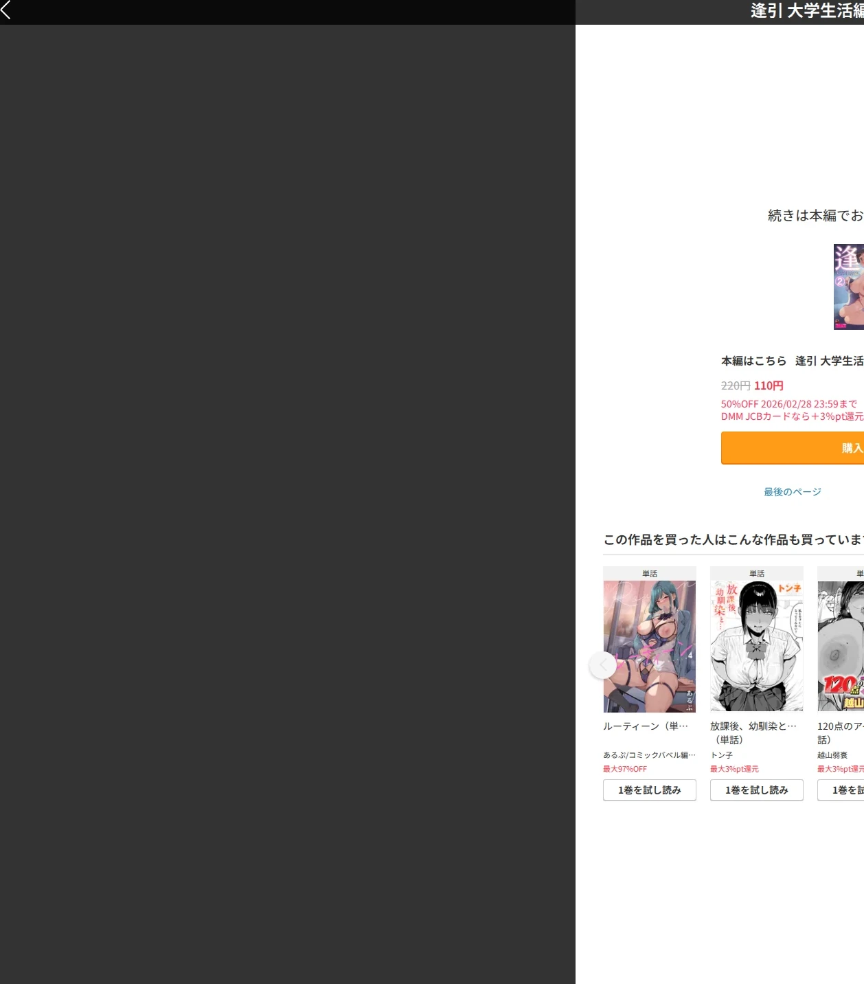 逢引 大学生活編（単話） 画像8