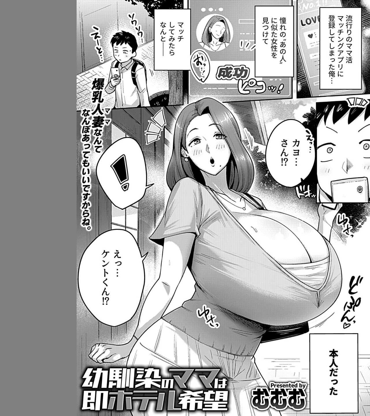 幼馴染のママは即ホテル希望(単話) 画像2