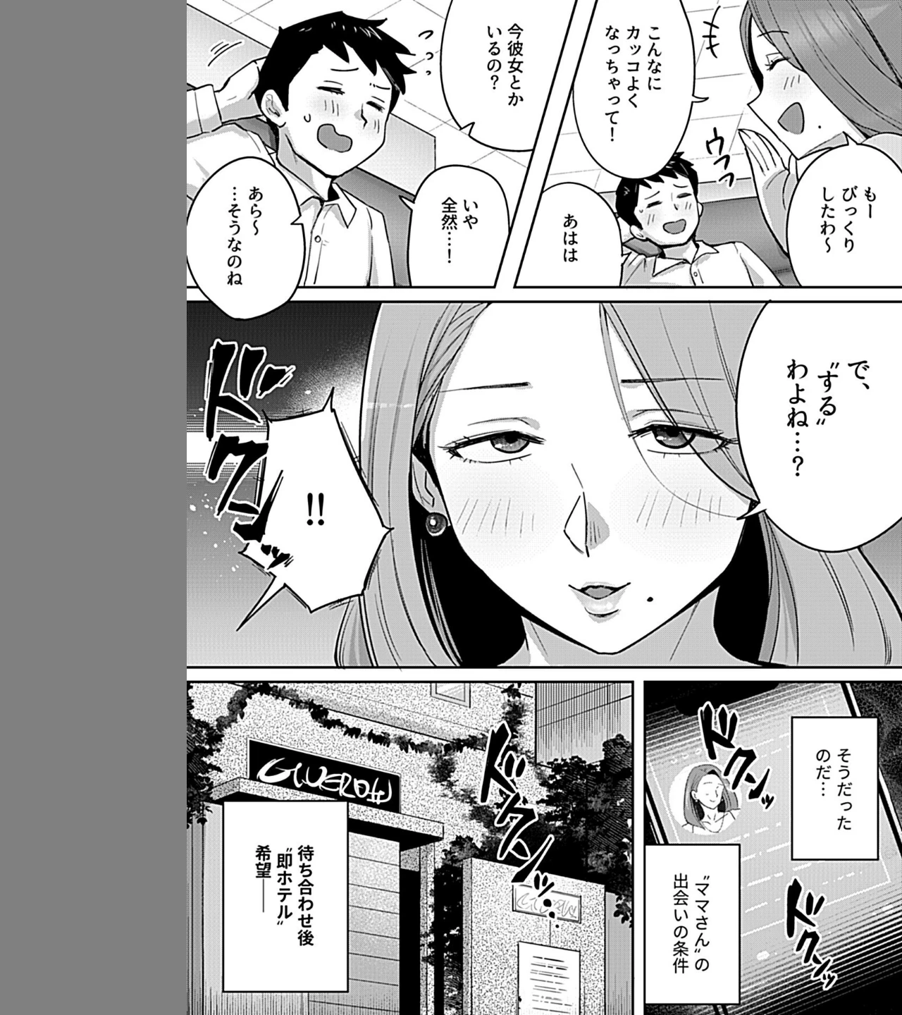 幼馴染のママは即ホテル希望(単話) 画像4