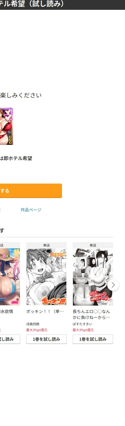 幼馴染のママは即ホテル希望(単話) 画像7