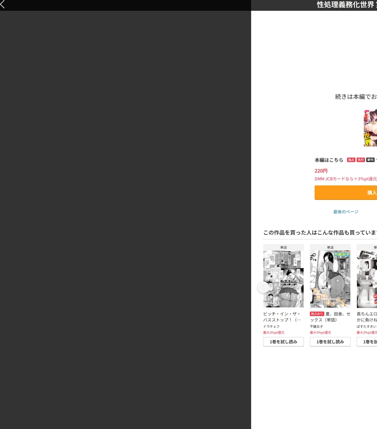 性処理義務化世界（単話） 画像10