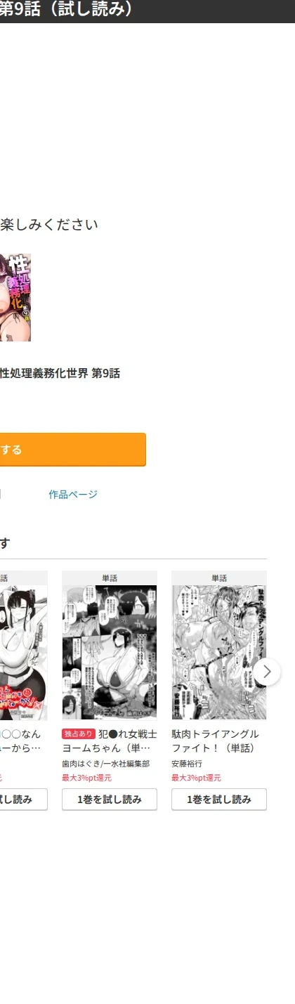 性処理義務化世界（単話） 画像7