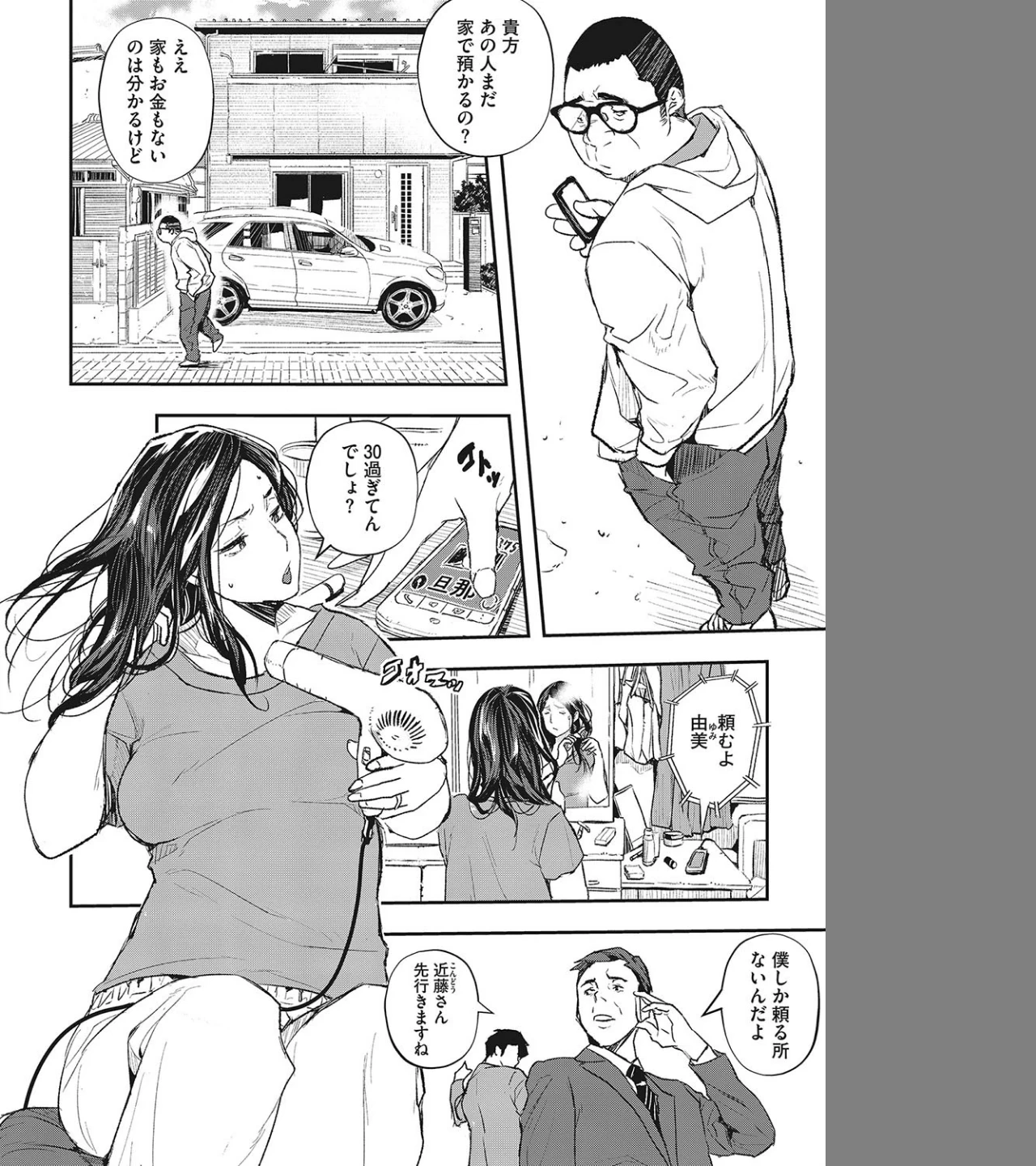 スリカエ（単話） 画像1