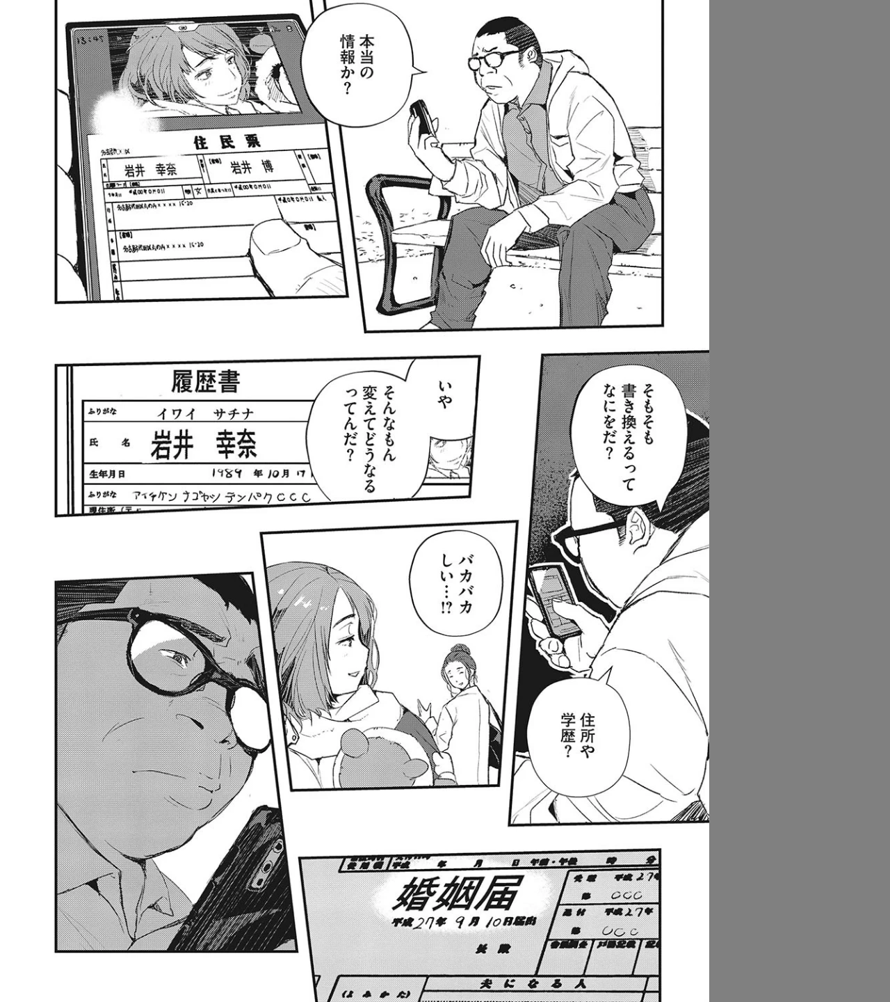 スリカエ（単話） 画像3