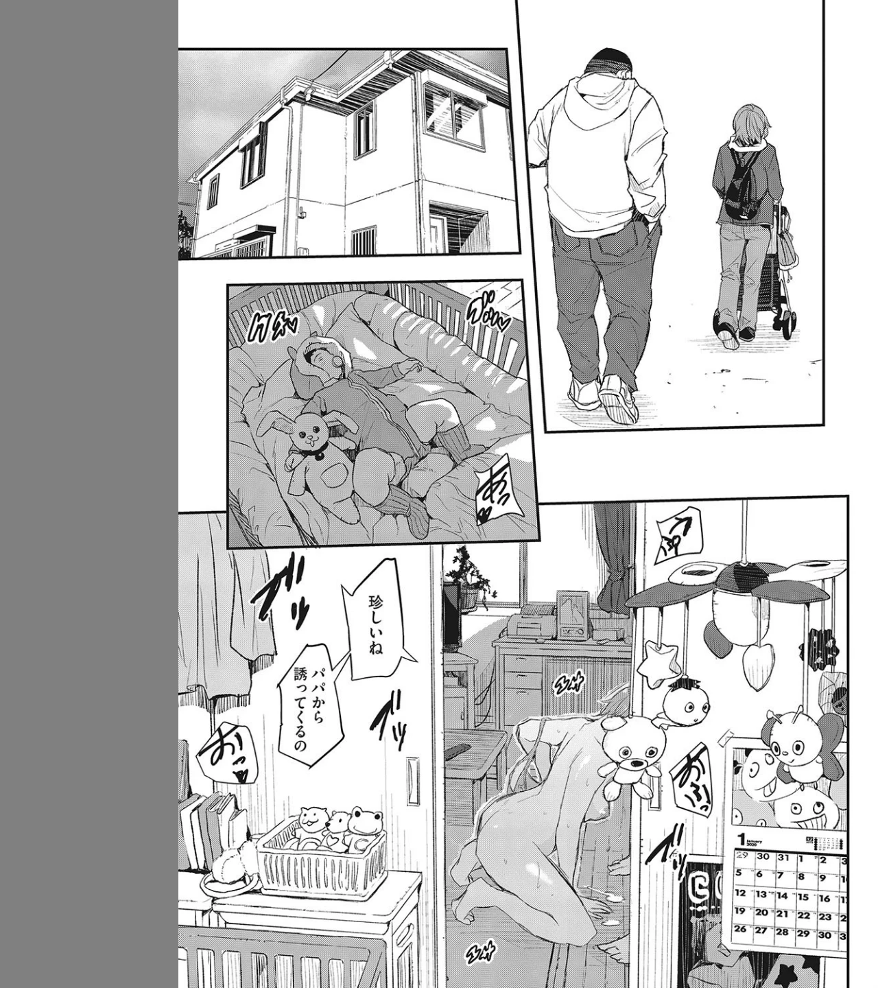 スリカエ（単話） 画像4