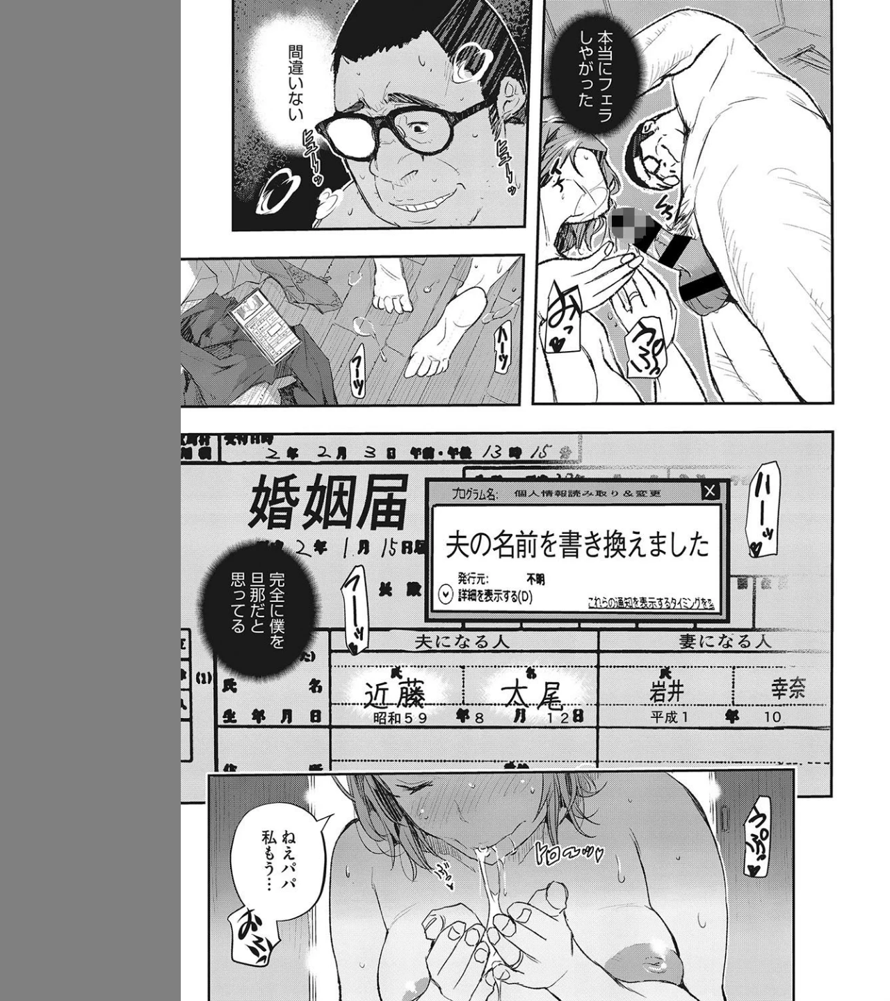 スリカエ（単話） 画像6