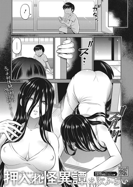 押入れ怪異譚(単話)