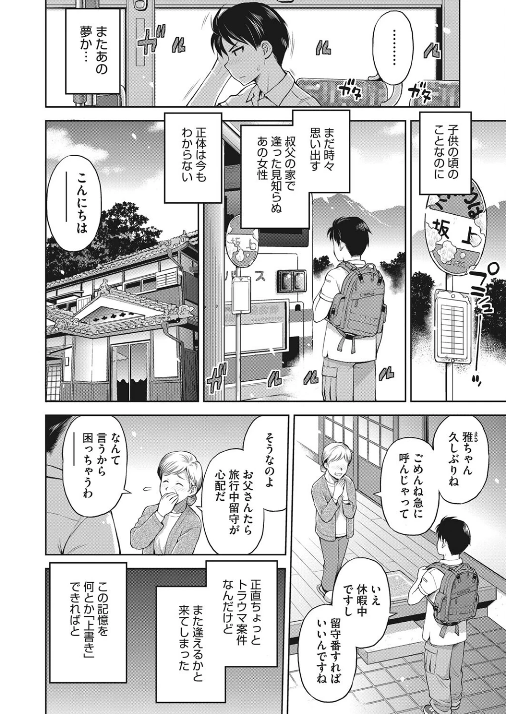 押入れ怪異譚(単話) 画像3