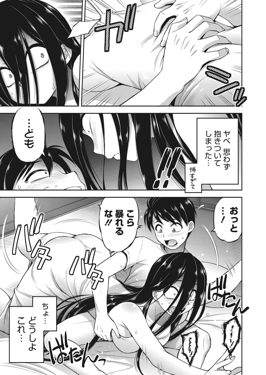 押入れ怪異譚(単話) 画像6