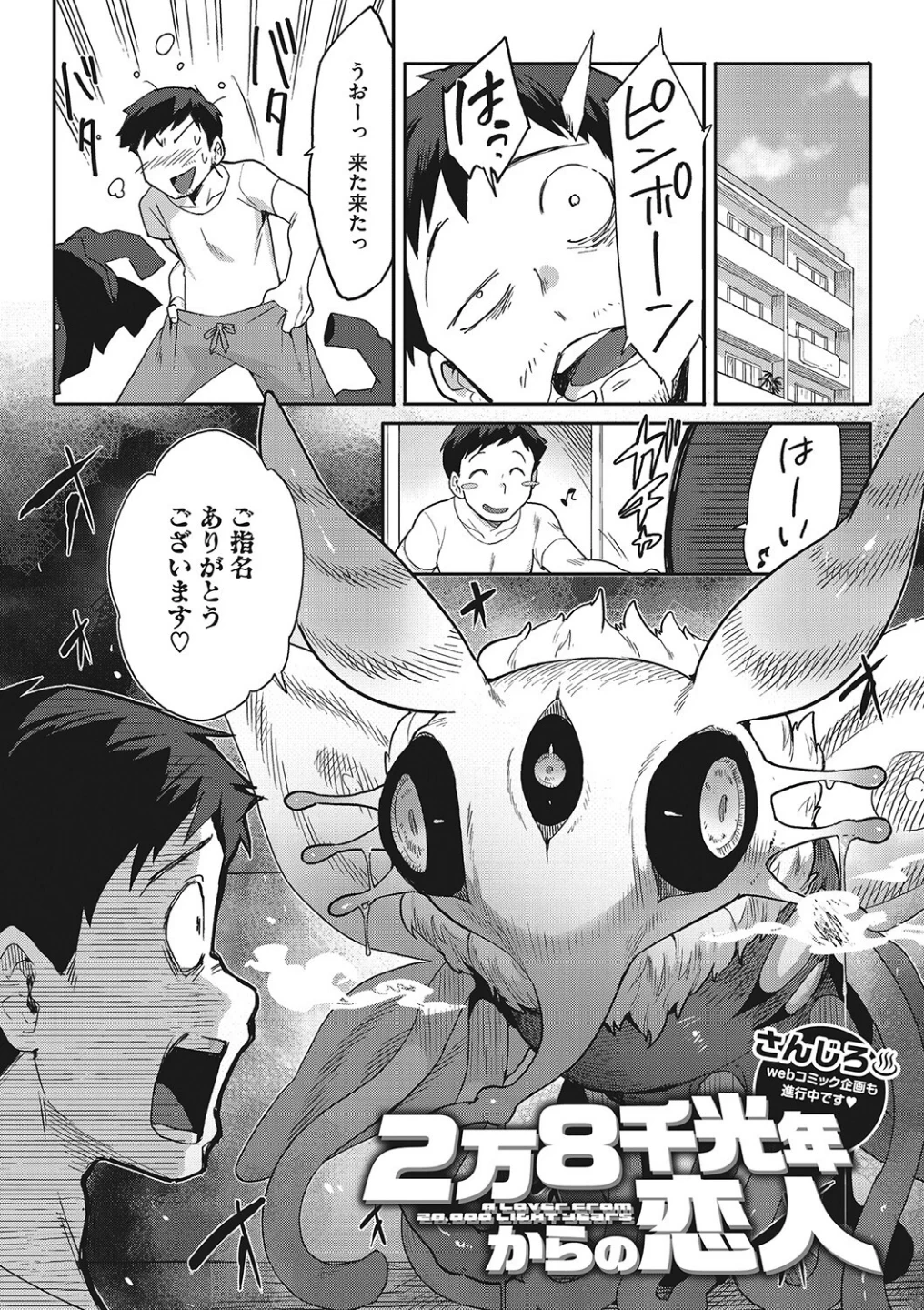 2万8千光年からの恋人（単話） 画像1