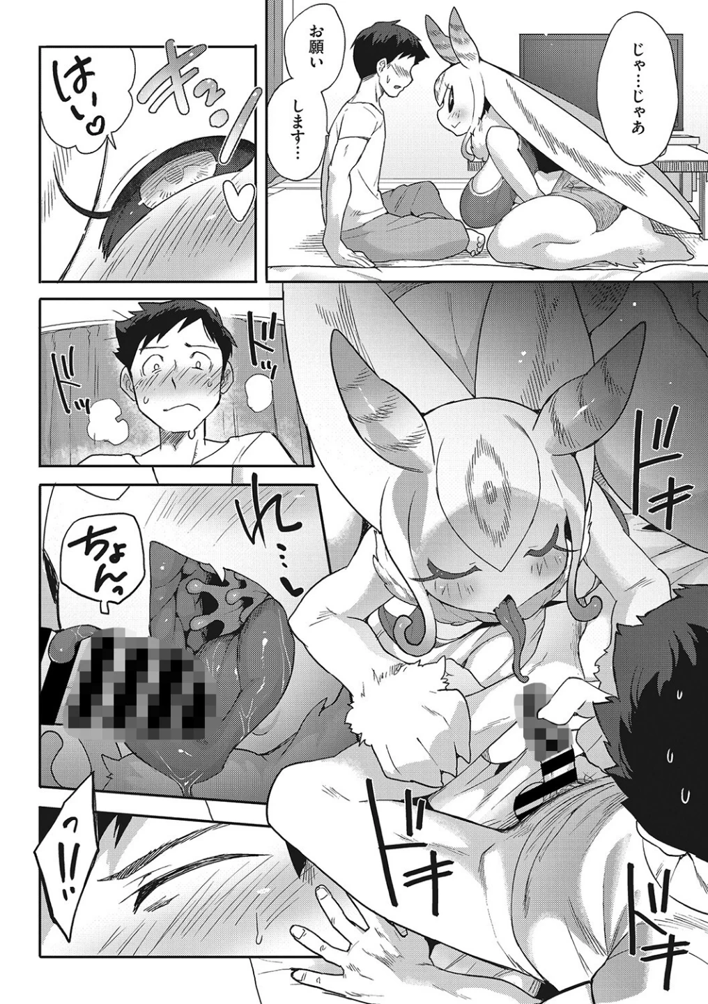 2万8千光年からの恋人（単話） 画像7