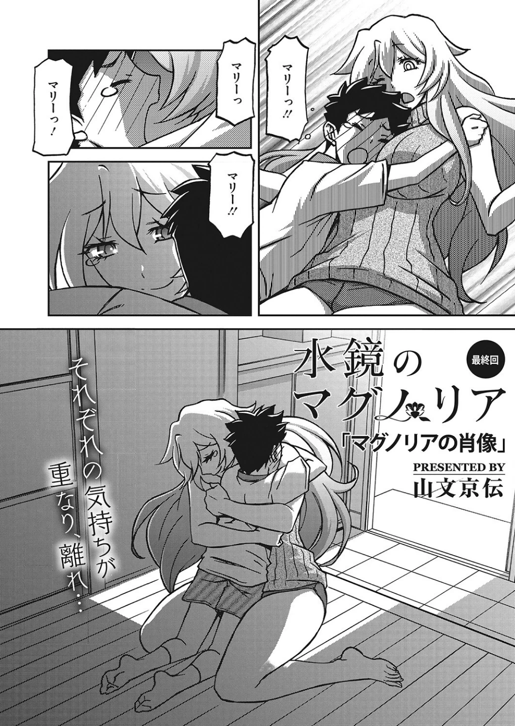 水鏡のマグノリア（単話） 画像1