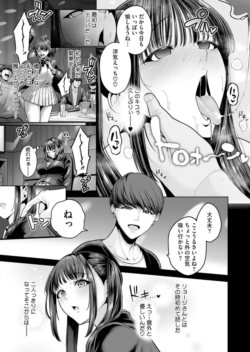 幸せ 子宮浮気女子（単話） 画像6