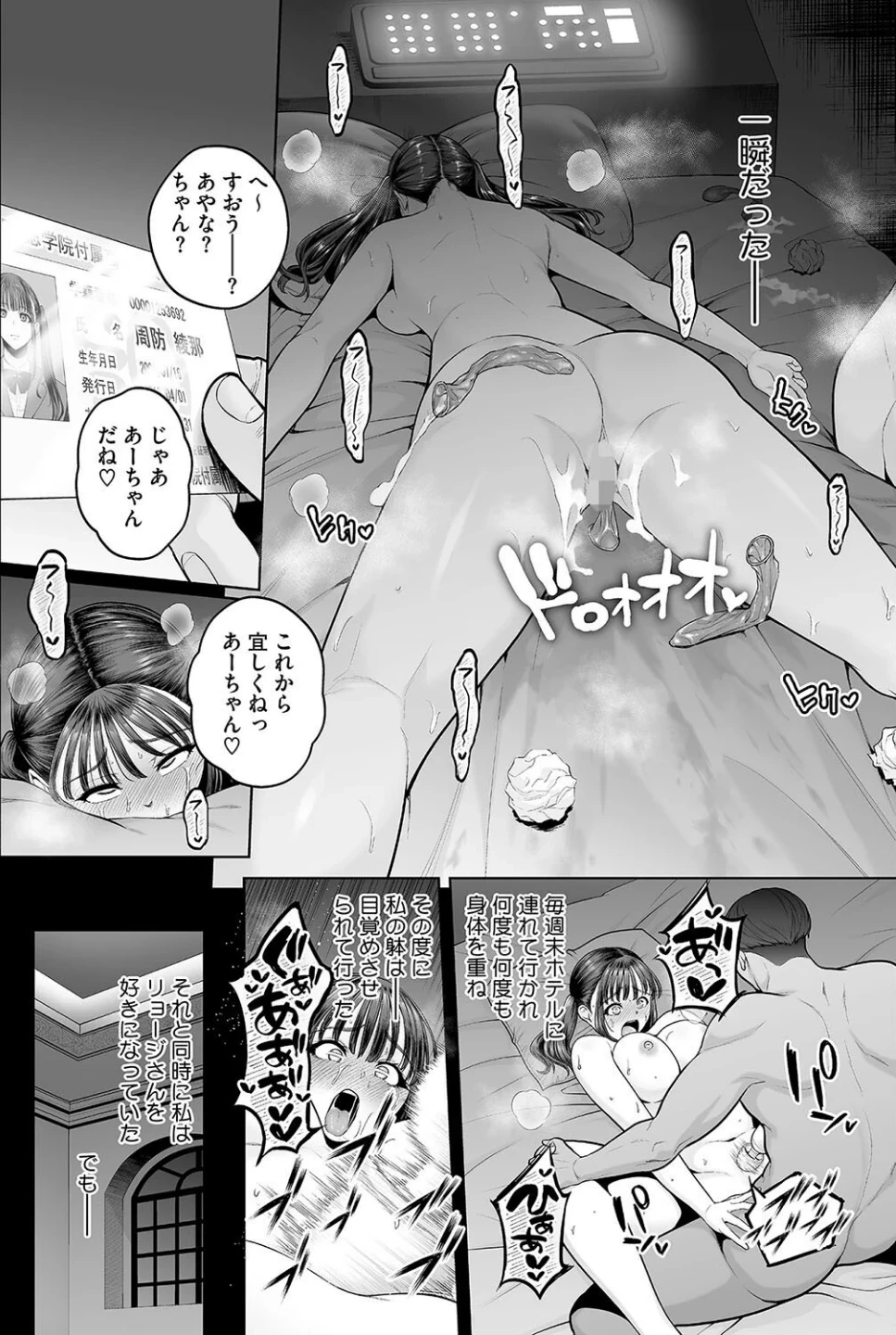 幸せ 子宮浮気女子（単話） 画像7