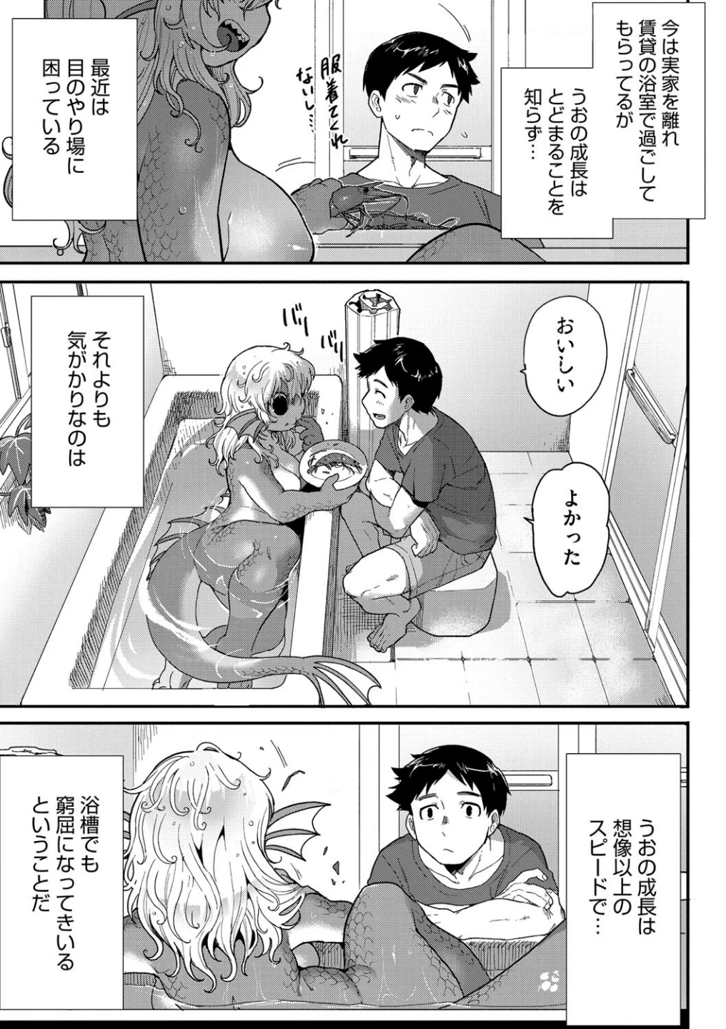 すべてがつながる場所で、また（単話） 画像4