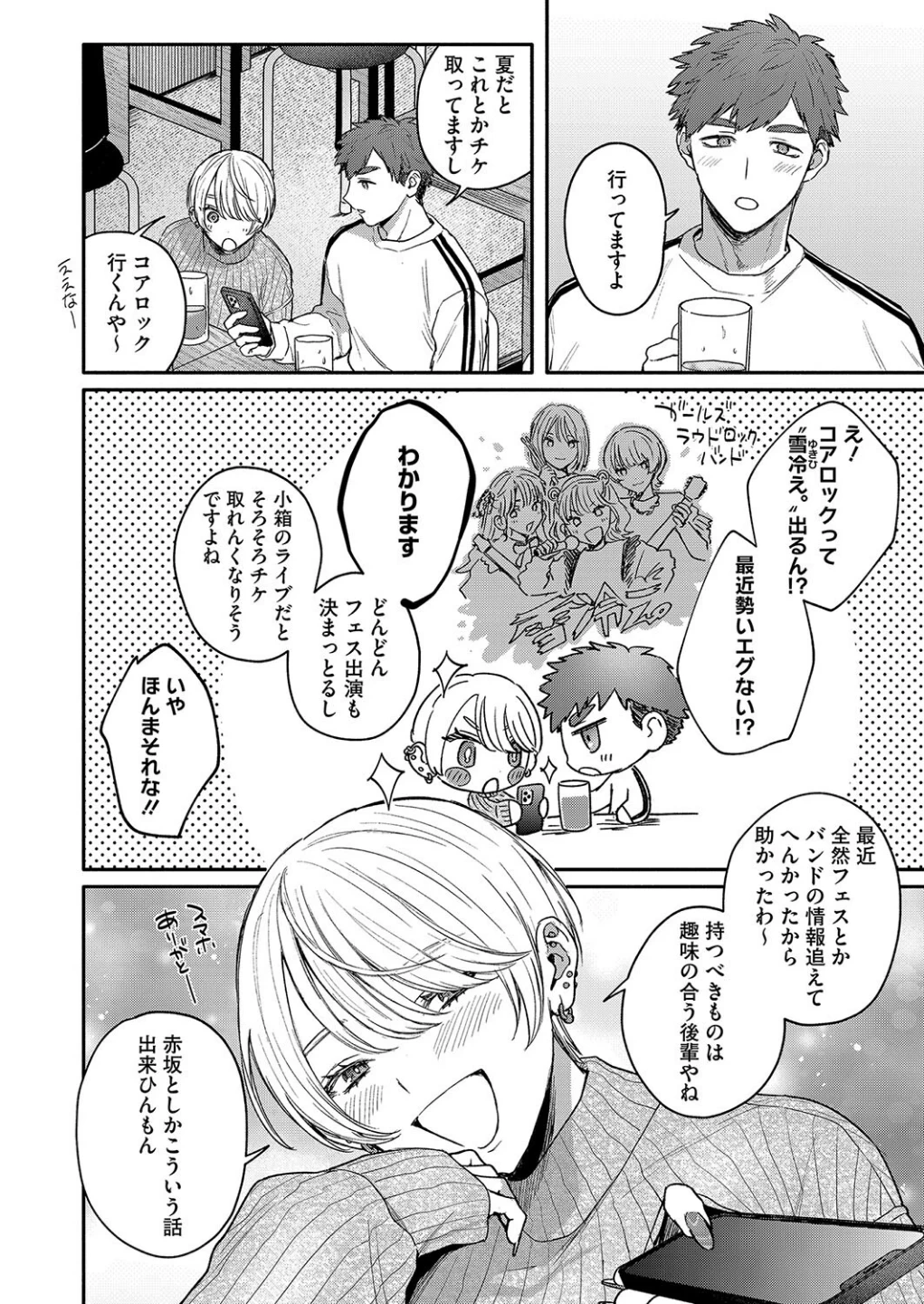 心の痣の癒し方（単話） 画像1