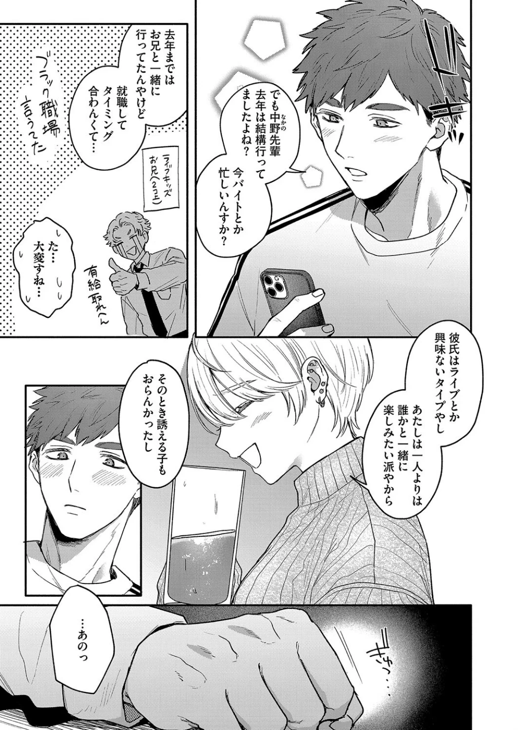 心の痣の癒し方（単話） 画像2