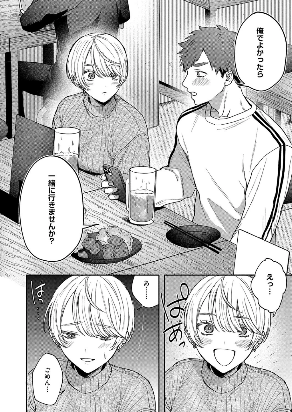 心の痣の癒し方（単話） 画像3