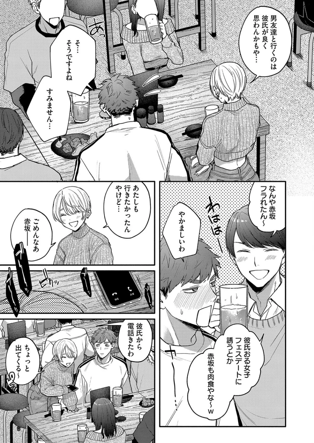 心の痣の癒し方（単話） 画像4