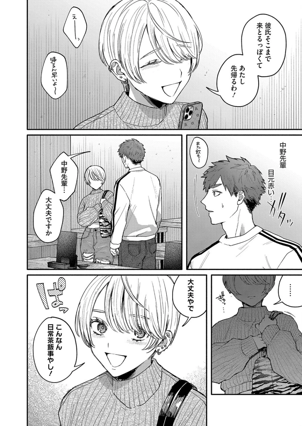 心の痣の癒し方（単話） 画像7