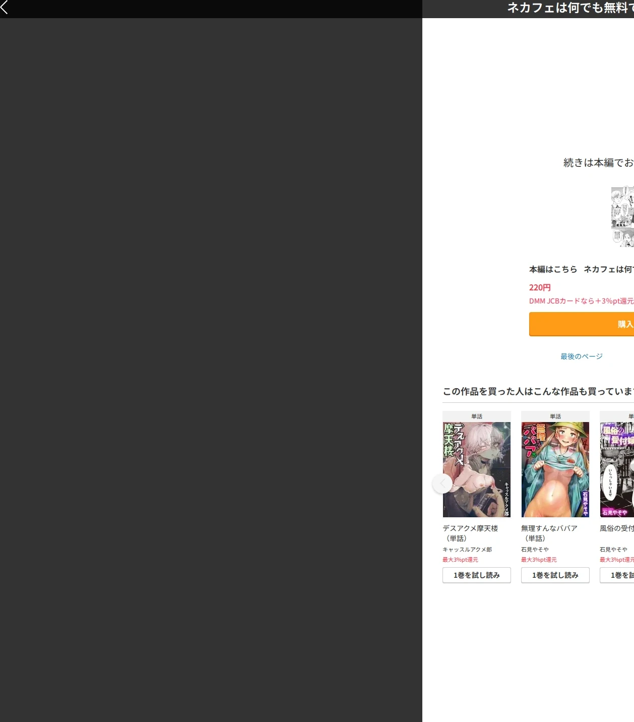 ネカフェは何でも無料ですごい（単話） 画像10