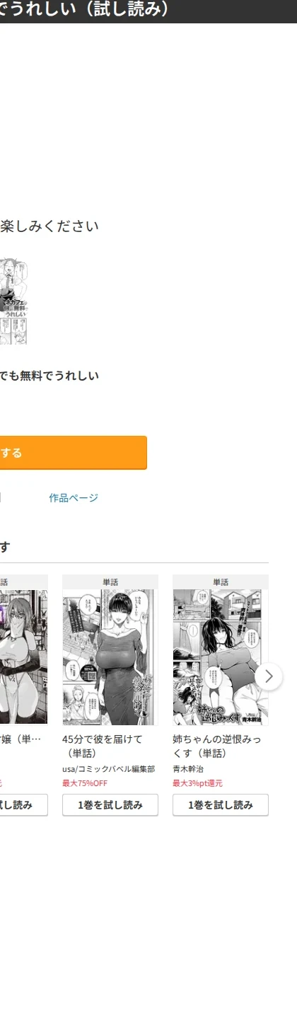 ネカフェは何でも無料ですごい（単話） 画像7