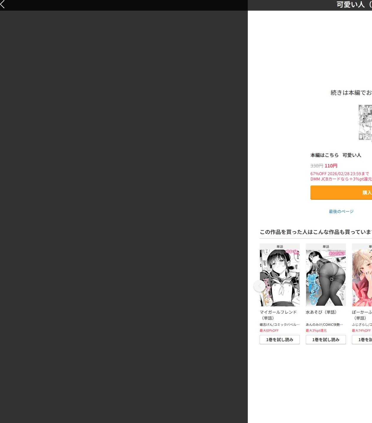 可愛い人(単話) 画像10