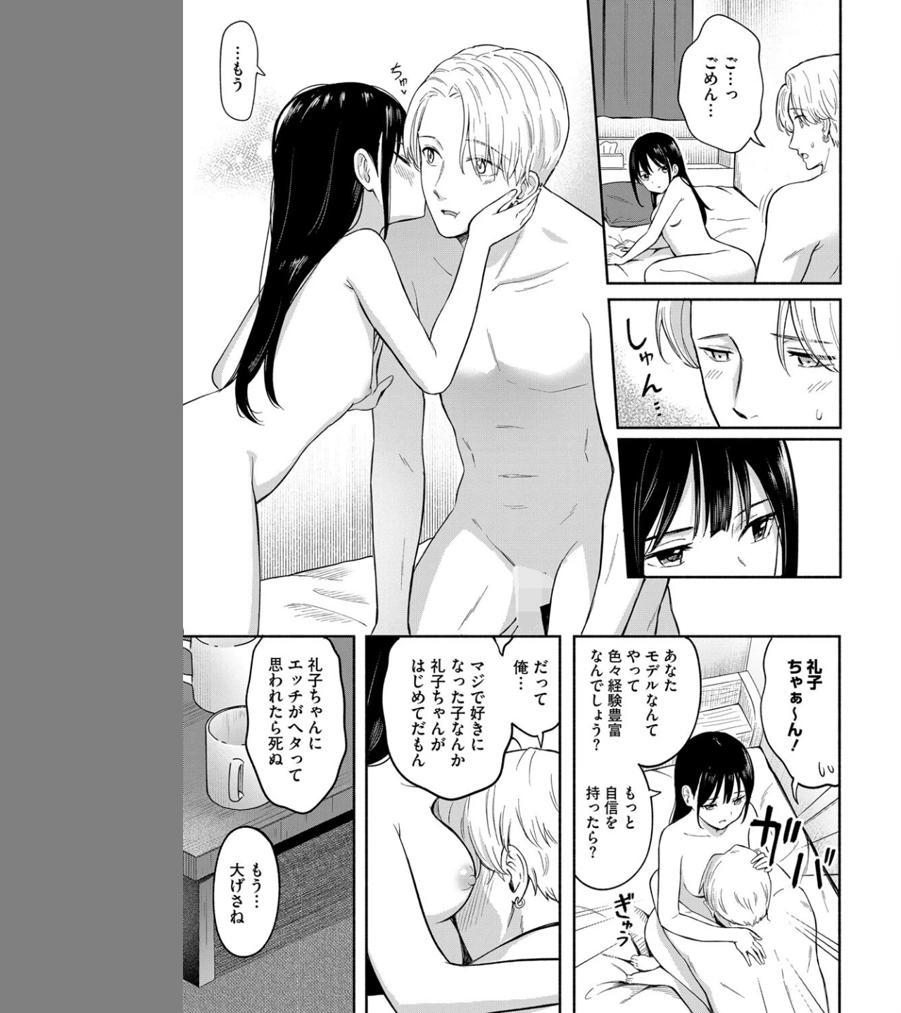 可愛い人(単話) 画像2