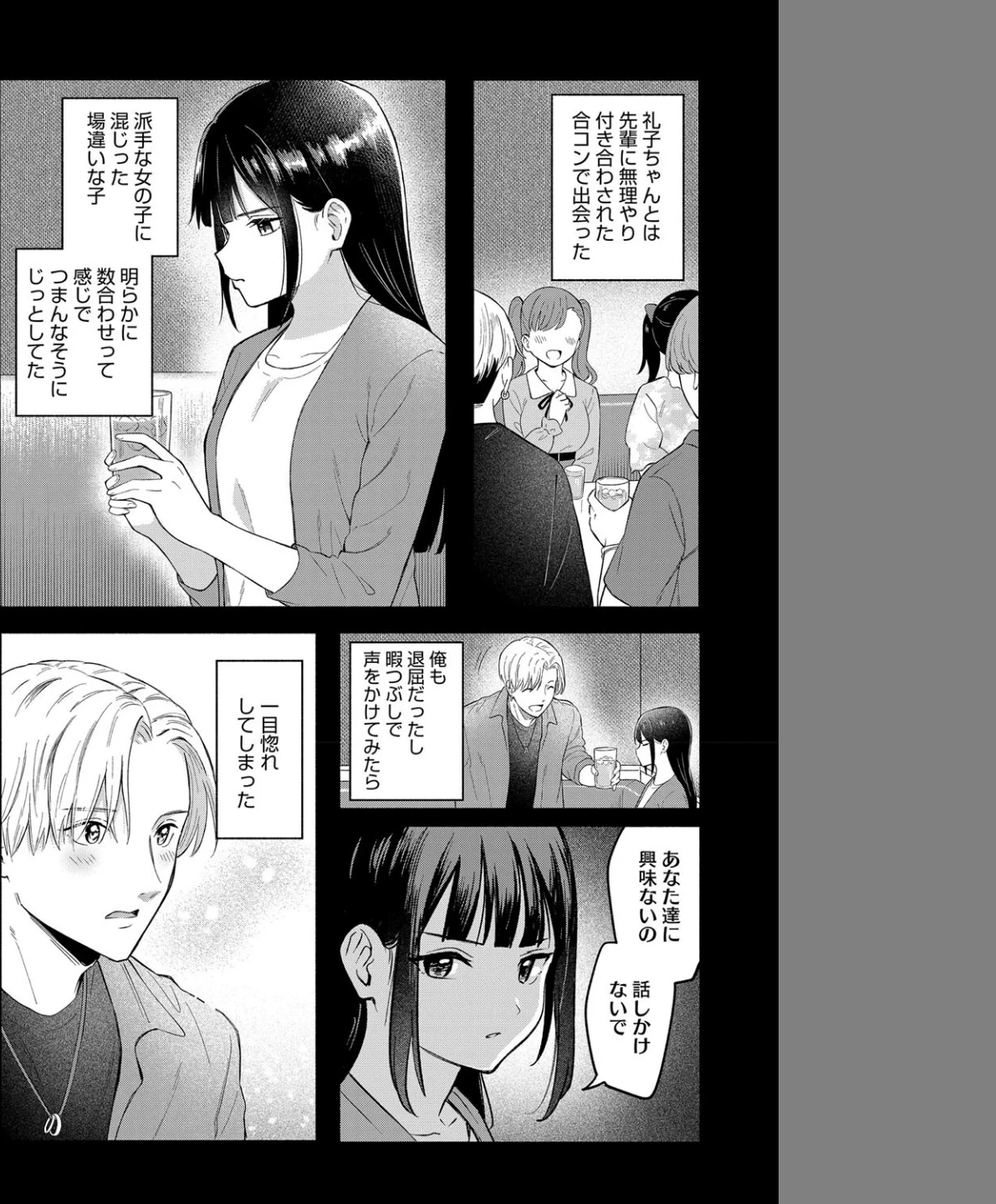 可愛い人(単話) 画像3