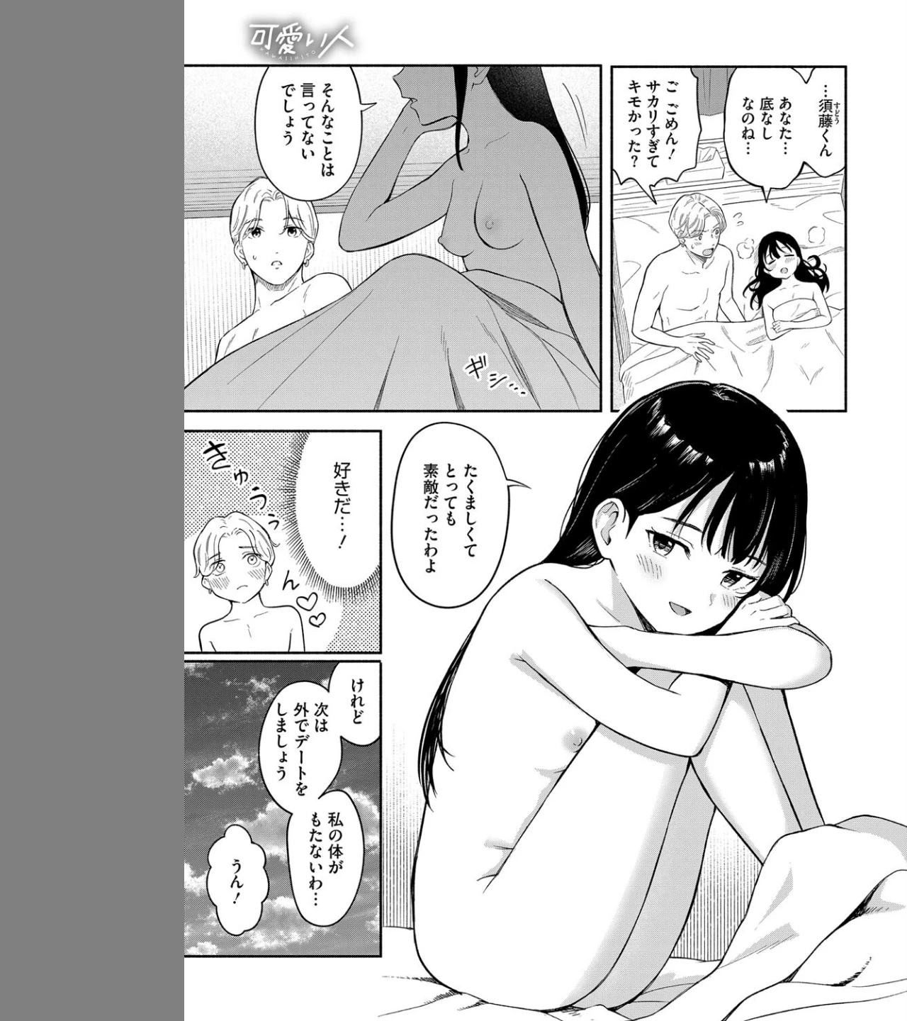 可愛い人(単話) 画像4