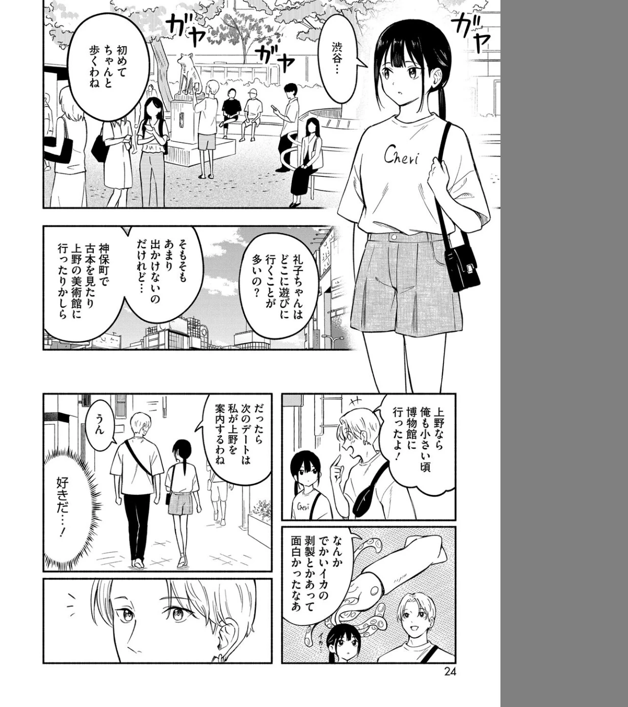 可愛い人(単話) 画像5