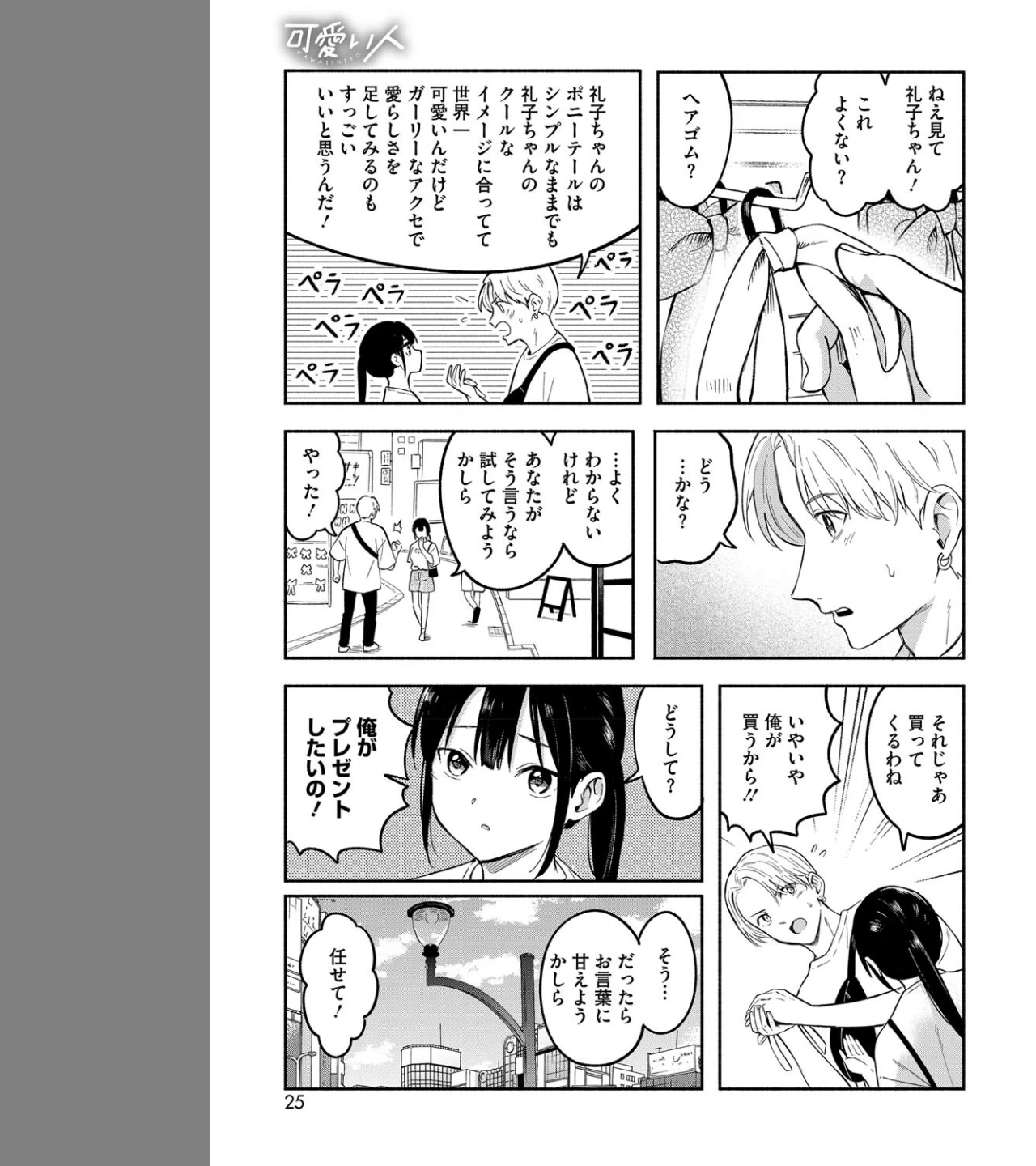 可愛い人(単話) 画像6