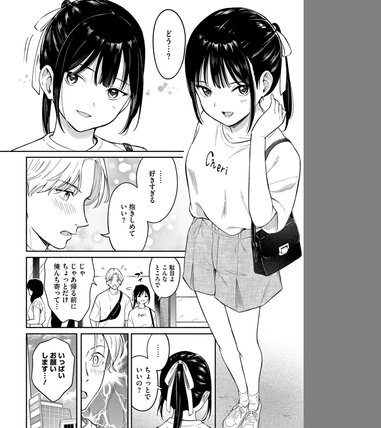 可愛い人(単話) 画像7